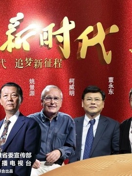 理响新时代