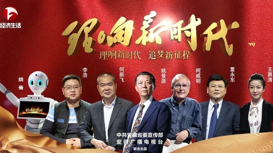 理响新时代