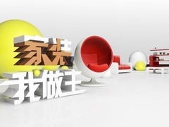 裝修我做主