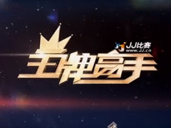王牌高手