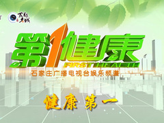 第一健康