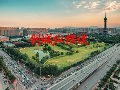 創城縱橫談