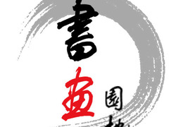 中国蓝书画园地