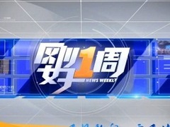 刚好一周