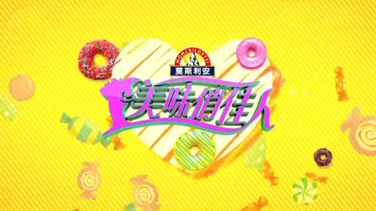 美味俏佳人