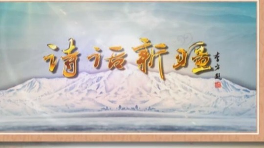 诗话新疆