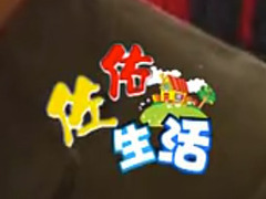 佐佑生活