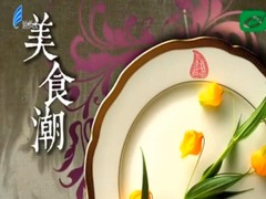 美食潮