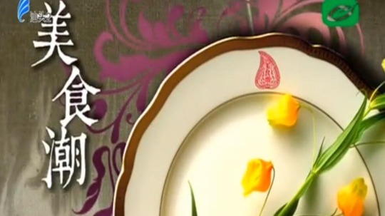 美食潮