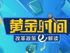 黃金時間