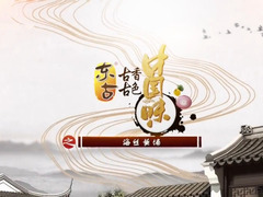 古色古香中国味