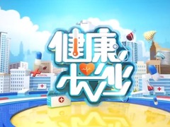 健康长沙