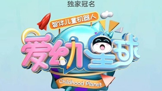爱幼星球