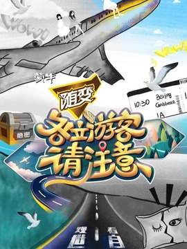 各位游客请注意