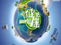 一起健康吧