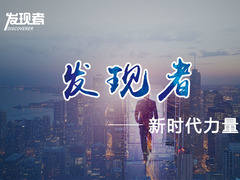 发现者