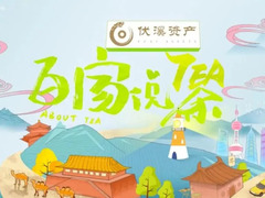 百家說茶