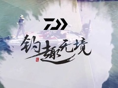 釣趣無境