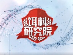 餌料研究院