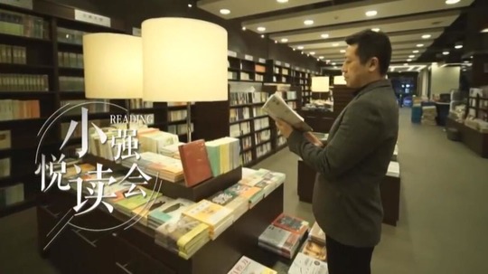 小强悦读会