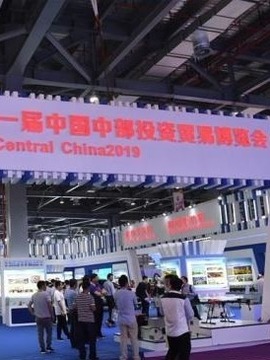 中部投资贸易博览会开幕式