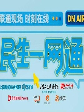 民生一网通
