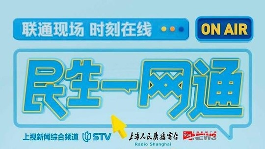 民生一网通