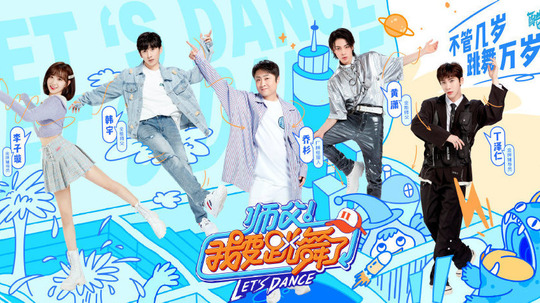 师父！我要跳舞了