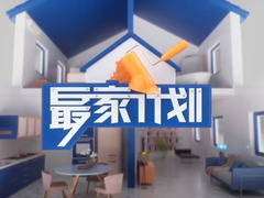 最家計(jì)劃