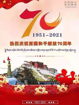 庆祝西藏和平解放大会特别报道