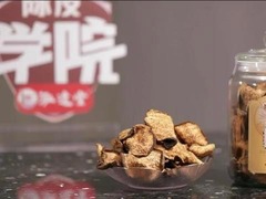 陳皮學院
