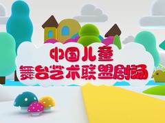 兒童劇