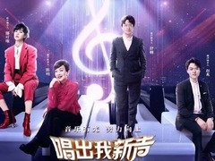 唱出我新声