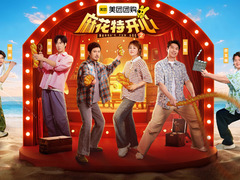 麻花特開(kāi)心
