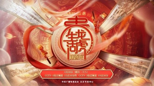 生龙活虎迎春来