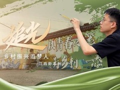 鄉村振興追夢人