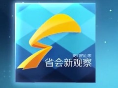 省會新觀察