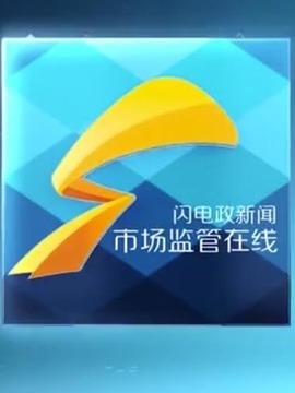 市場監管在線