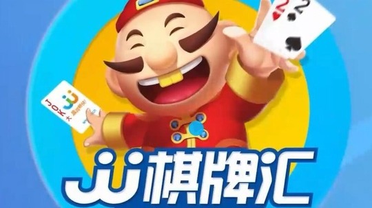 棋牌汇