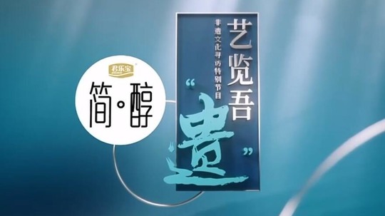 艺览吾遗非遗文化寻访特别节目