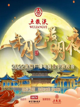 北京卫视中秋晚会_电视猫