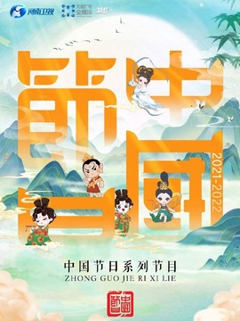 中國節(jié)日系列