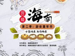尋味海南
