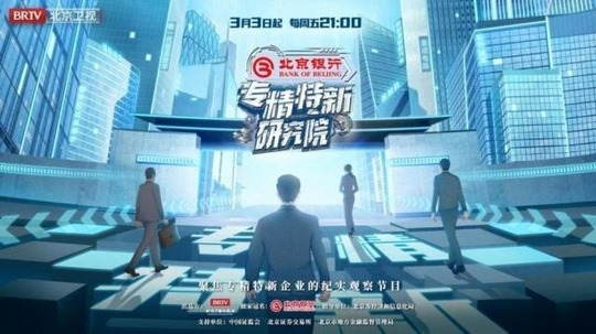 专精特新研究院