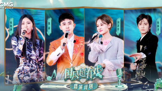 国风超有戏-路演计划