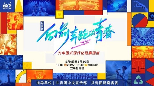 向前奔跑的青春