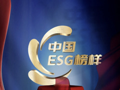 中国ESG榜样盛典