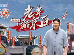 老單游京西