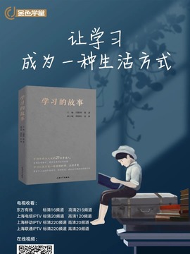 学习的故事