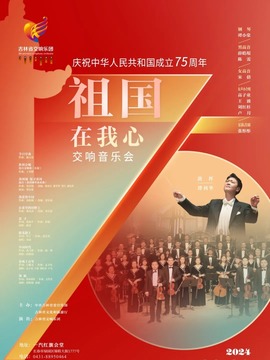 中华人民共和国成立75周年音乐会